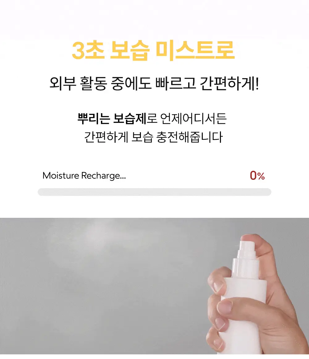 [1위 속보습미스트] 뿌리는 바디로션 낫포유 크림 바디미스트 200ml 상세페이지 29